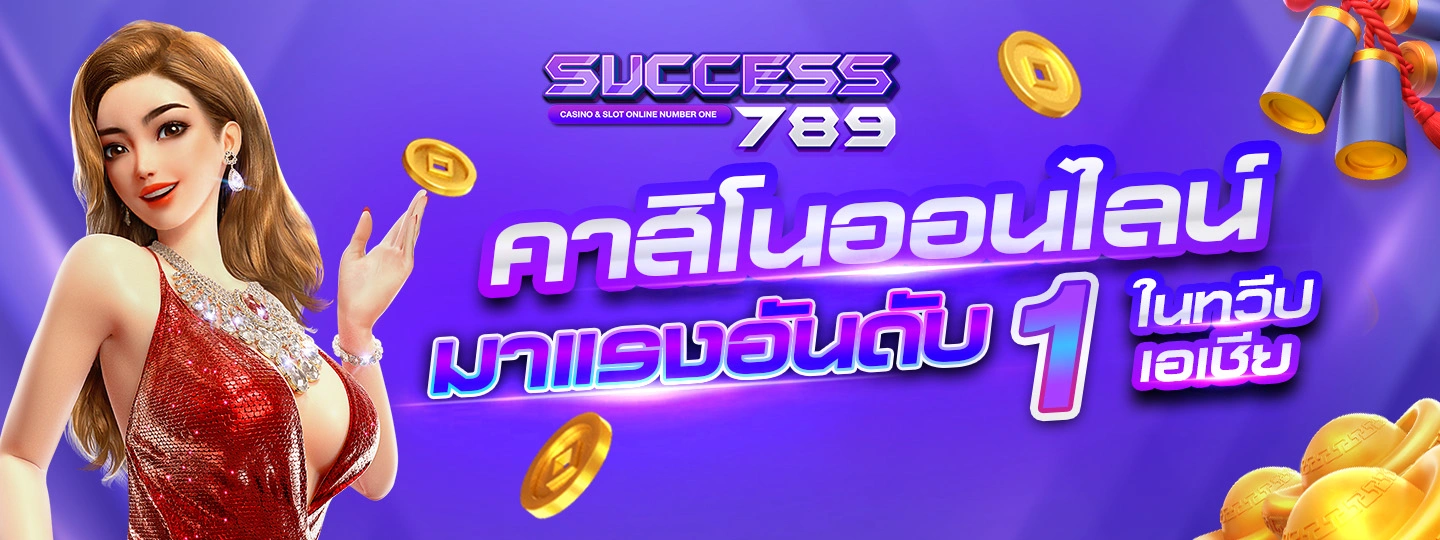 success789 แตกง่าย